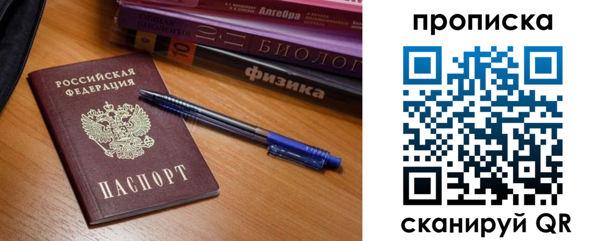 прописка для работы в Батайске