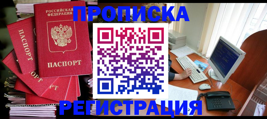 прописка для военкомата в Батайске
