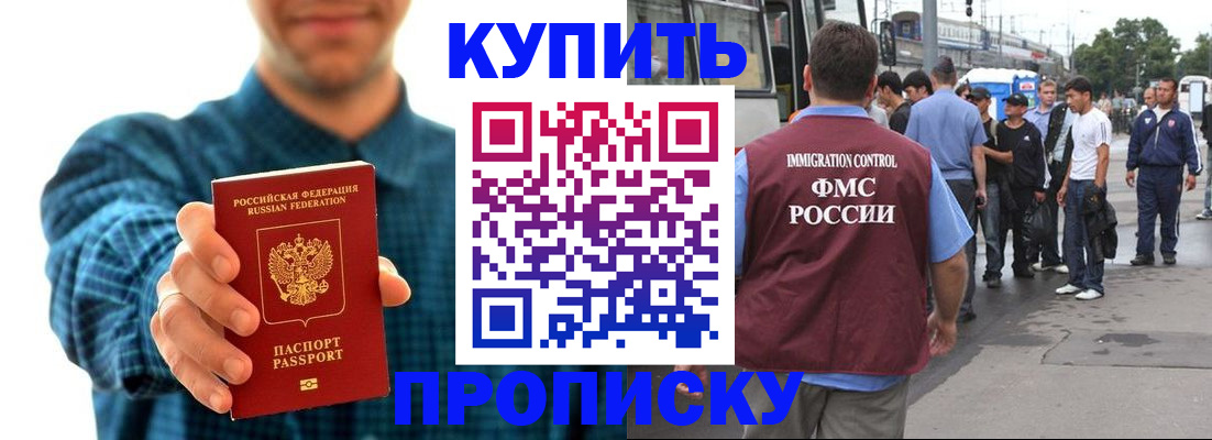 прописка в квартире в Батайске