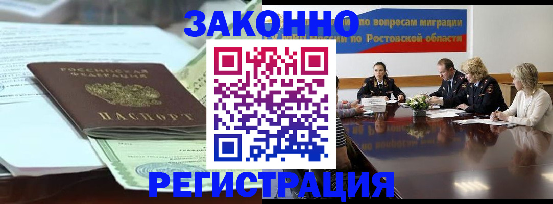 прописка в квартире в Батайске