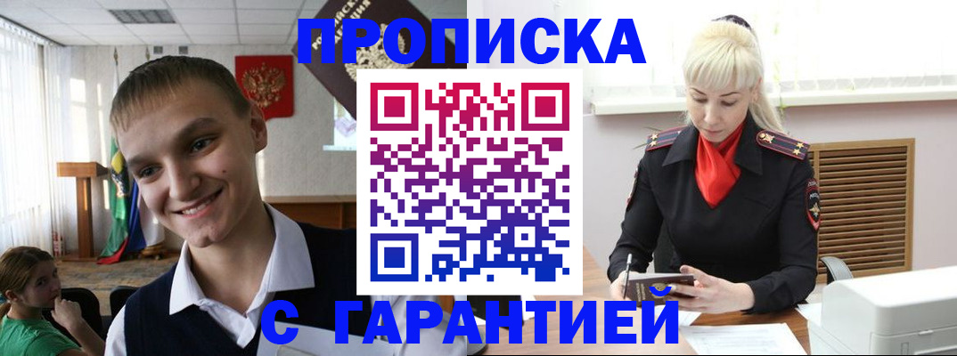 временная прописка в Батайске