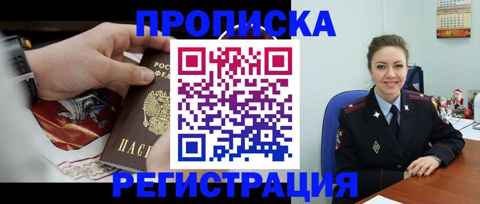 купить прописку в Батайске