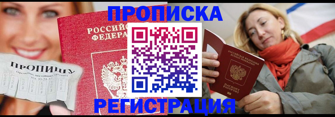 прописка от собственника в Батайске