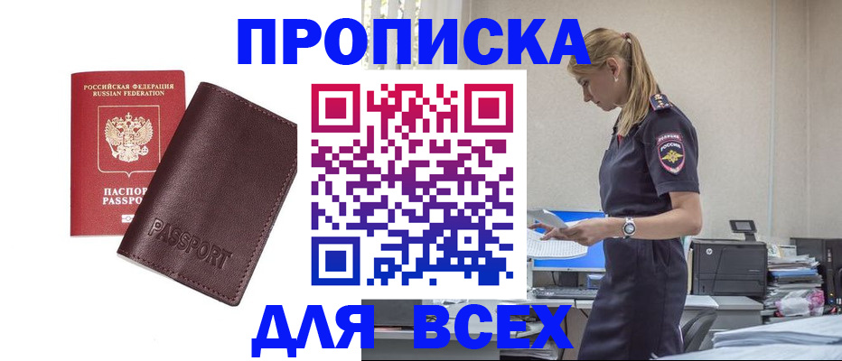 временная регистрация надежно в Батайске