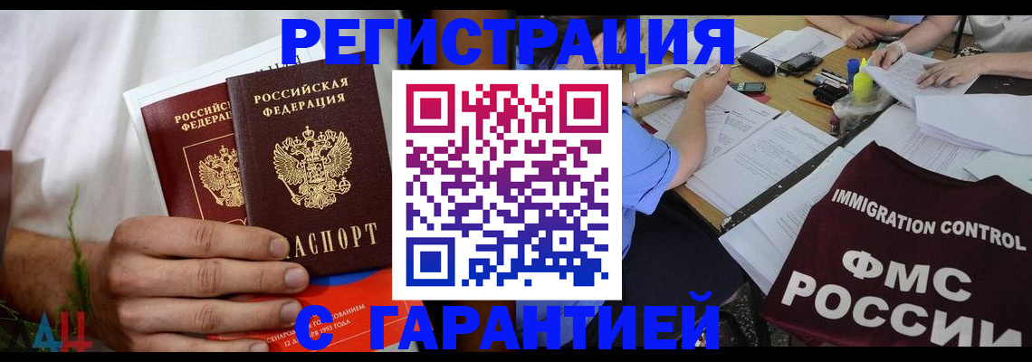 прописка в квартире в Батайске