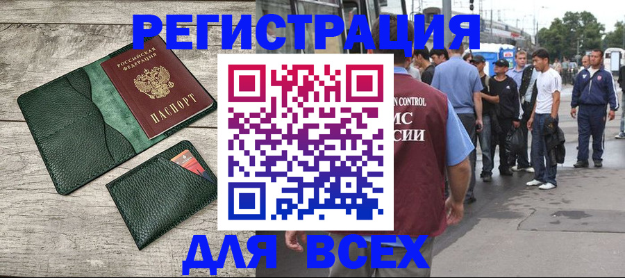 временная регистрация недорого в Батайске